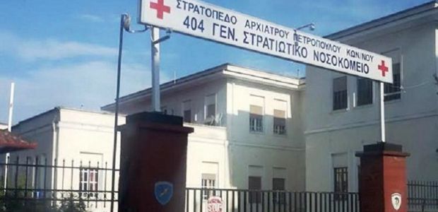 Ενεργειακή Αναβάθμιση του 404 Στρατιωτικού Νοσοκομείου Λάρισας με χρηματοδότηση της Περιφερειακής Αρχής Θεσσαλίας
