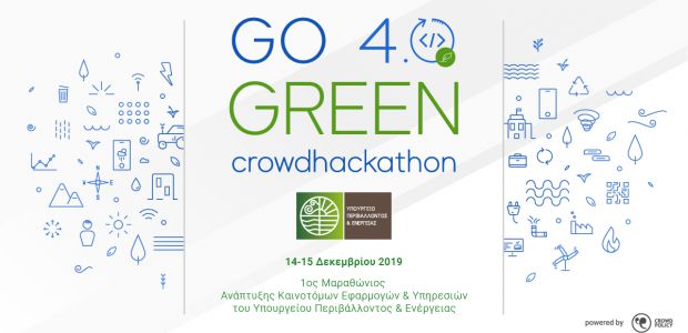 1ος διήμερος μαραθώνιος καινοτομίας Go 4.0 Green Crowdhackathon στις 14-15/12 από το ΥΠΕΝ