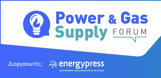 Ξεκίνησαν οι εγγραφές για το συνέδριο Power & Gas Supply Forum που οργανώνει στις 9 Απριλίου το energypress